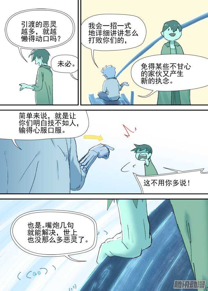 古校夜游神韩漫全集-二章30 好奇宝宝之王【上】无删减无遮挡章节图片 