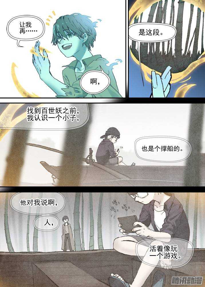 古校夜游神韩漫全集-二章30 好奇宝宝之王【上】无删减无遮挡章节图片 