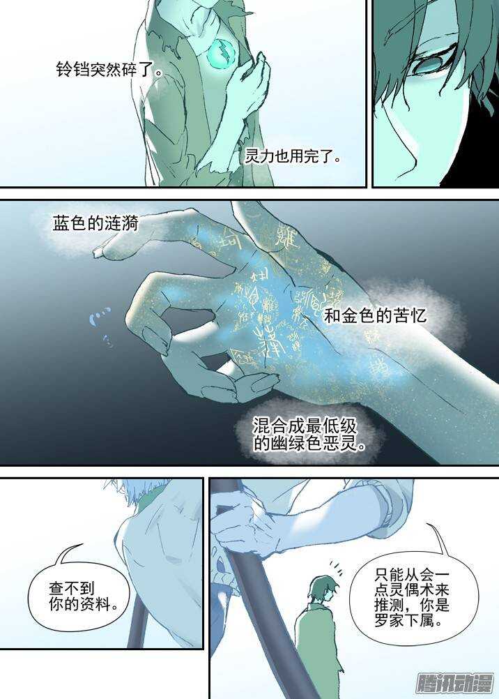 古校夜游神韩漫全集-二章30 好奇宝宝之王【上】无删减无遮挡章节图片 