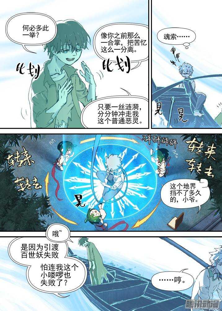 古校夜游神韩漫全集-二章30 好奇宝宝之王【上】无删减无遮挡章节图片 