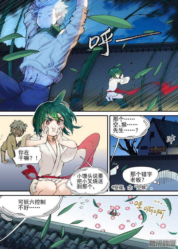 古校夜游神韩漫全集-二章30 好奇宝宝之王【中】无删减无遮挡章节图片 