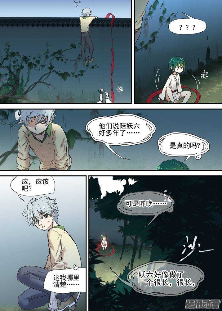 古校夜游神韩漫全集-二章30 好奇宝宝之王【中】无删减无遮挡章节图片 