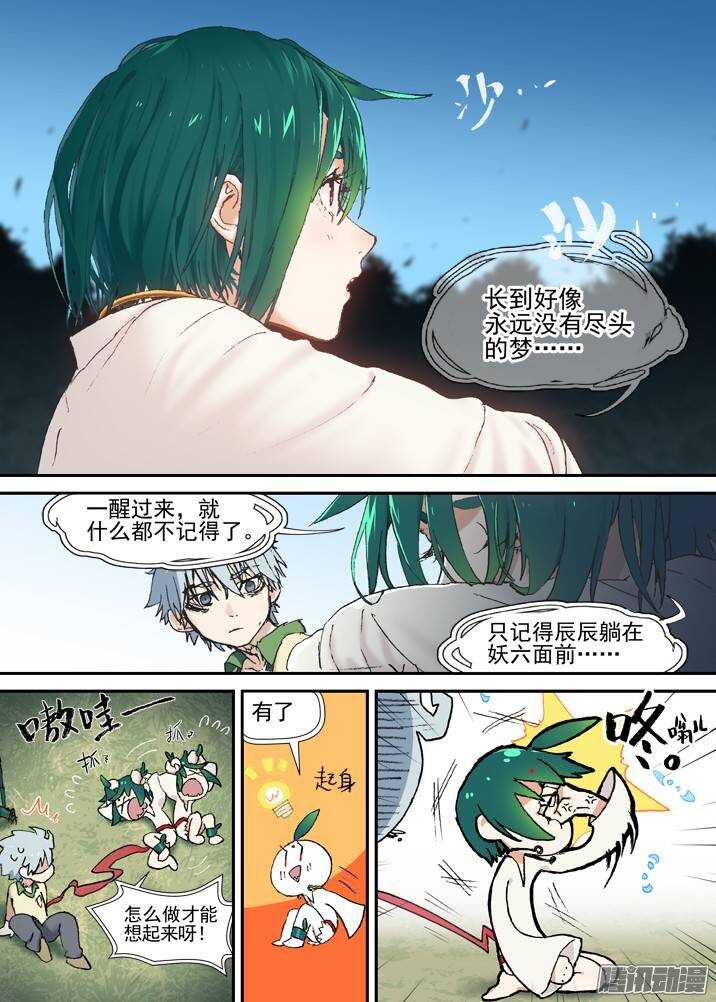 古校夜游神韩漫全集-二章30 好奇宝宝之王【中】无删减无遮挡章节图片 