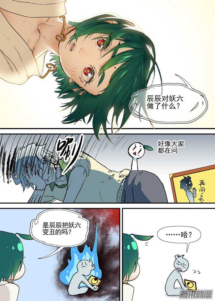 古校夜游神韩漫全集-二章30 好奇宝宝之王【中】无删减无遮挡章节图片 