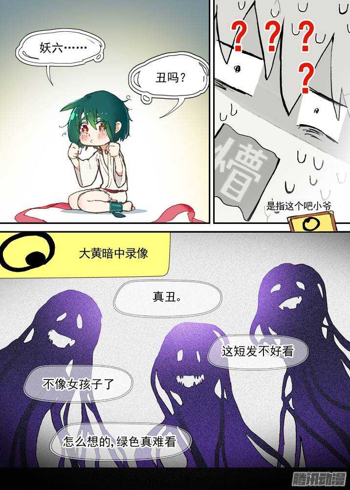 古校夜游神韩漫全集-二章30 好奇宝宝之王【中】无删减无遮挡章节图片 