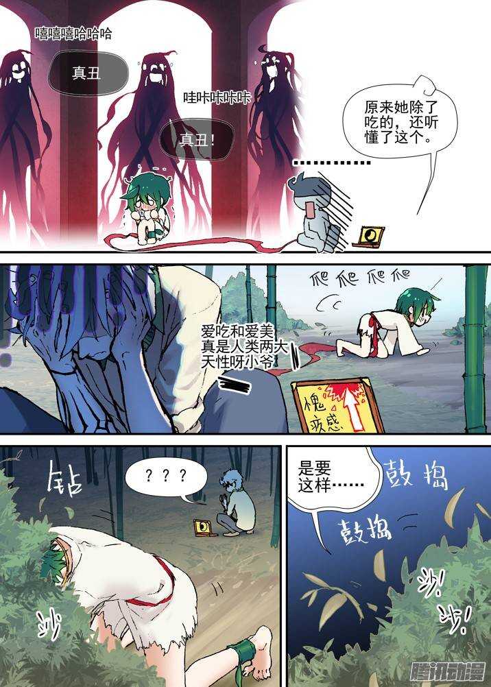 古校夜游神韩漫全集-二章30 好奇宝宝之王【中】无删减无遮挡章节图片 