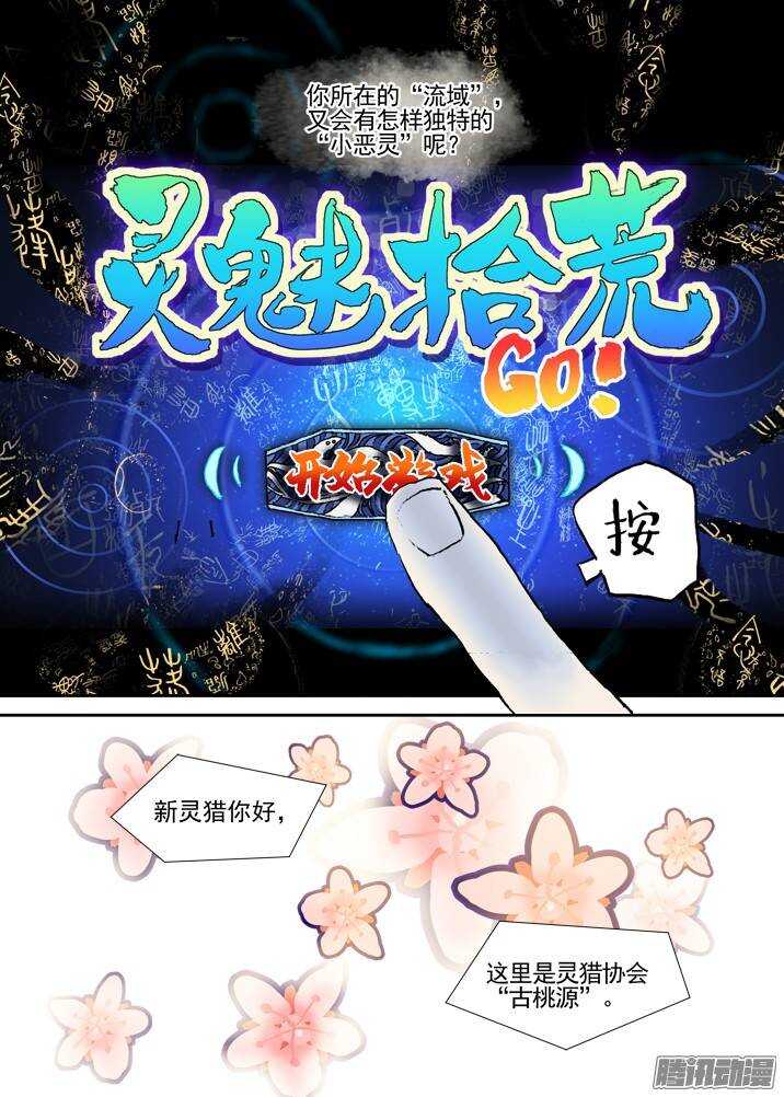 古校夜游神韩漫全集-三章01 传说哥无删减无遮挡章节图片 