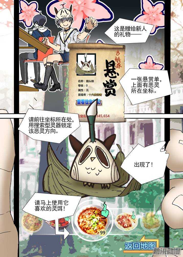 古校夜游神韩漫全集-三章01 传说哥无删减无遮挡章节图片 