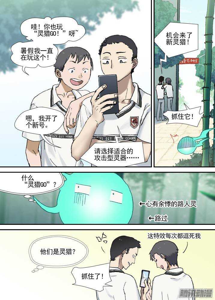 古校夜游神韩漫全集-三章01 传说哥无删减无遮挡章节图片 