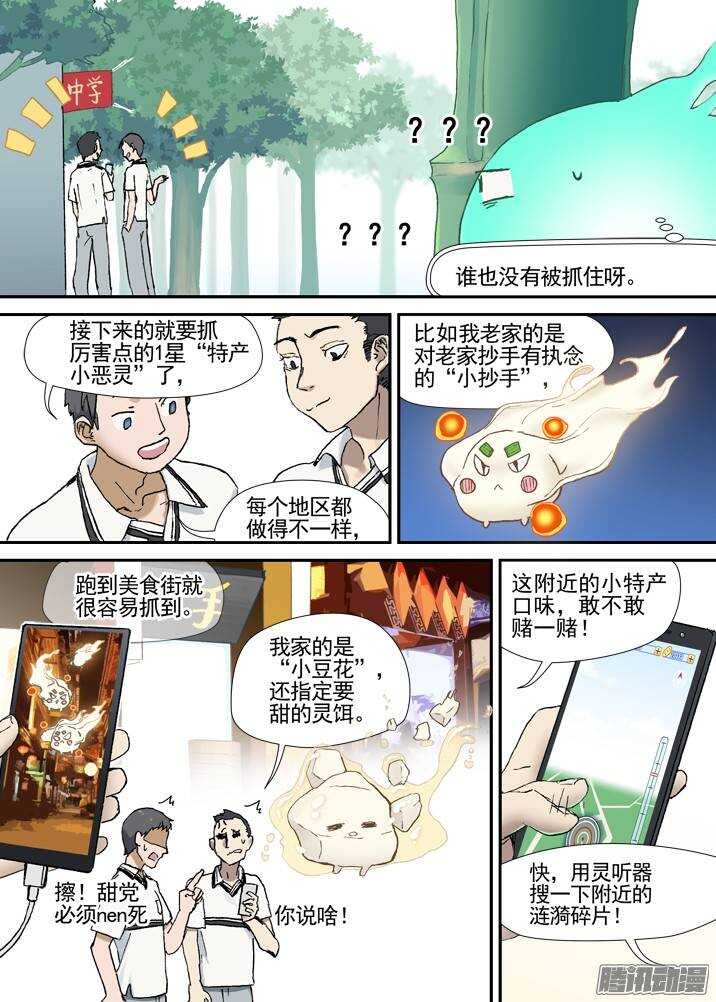 古校夜游神韩漫全集-三章01 传说哥无删减无遮挡章节图片 