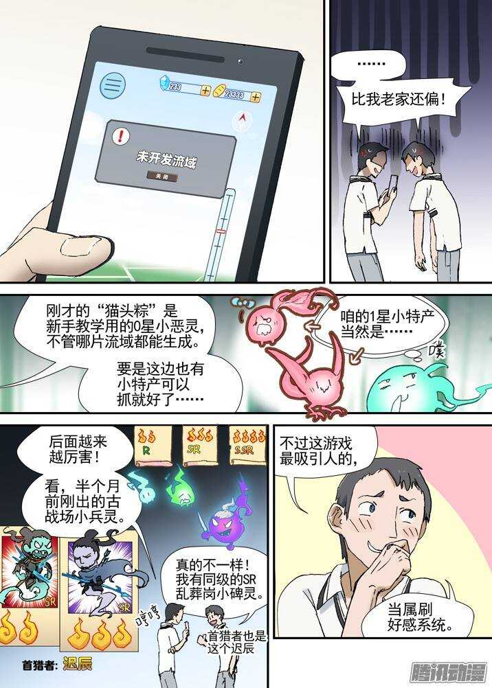古校夜游神韩漫全集-三章01 传说哥无删减无遮挡章节图片 