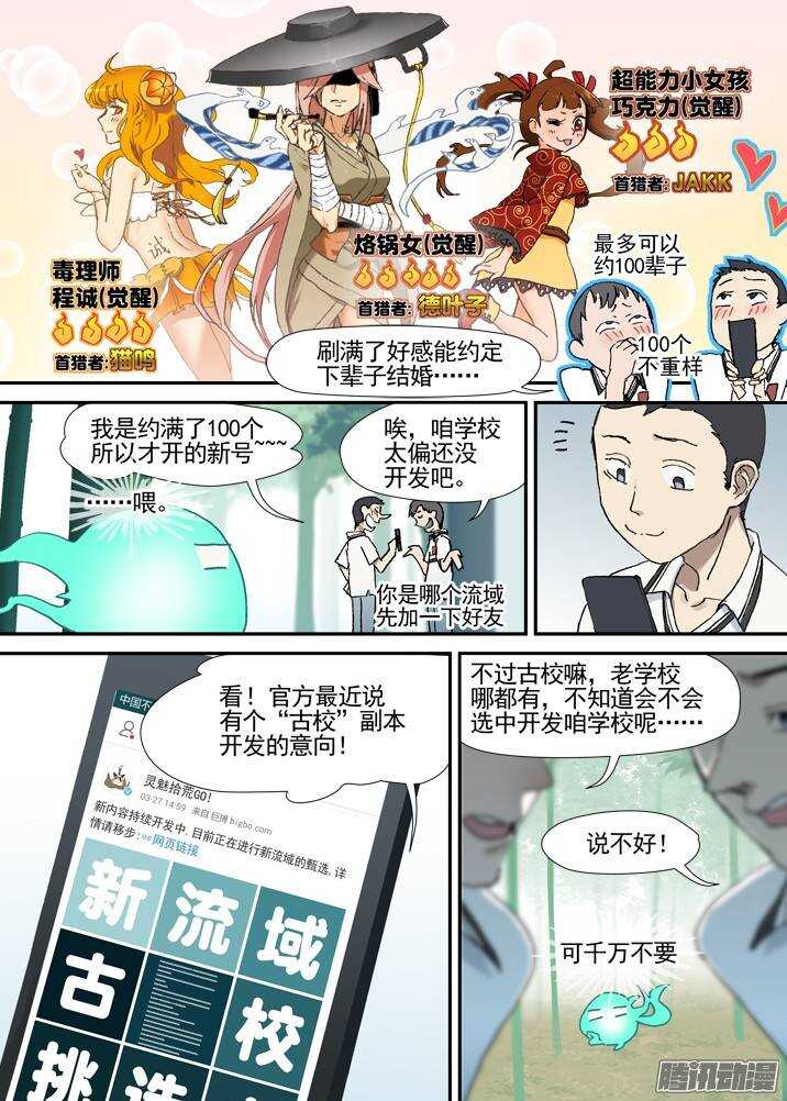 古校夜游神韩漫全集-三章01 传说哥无删减无遮挡章节图片 