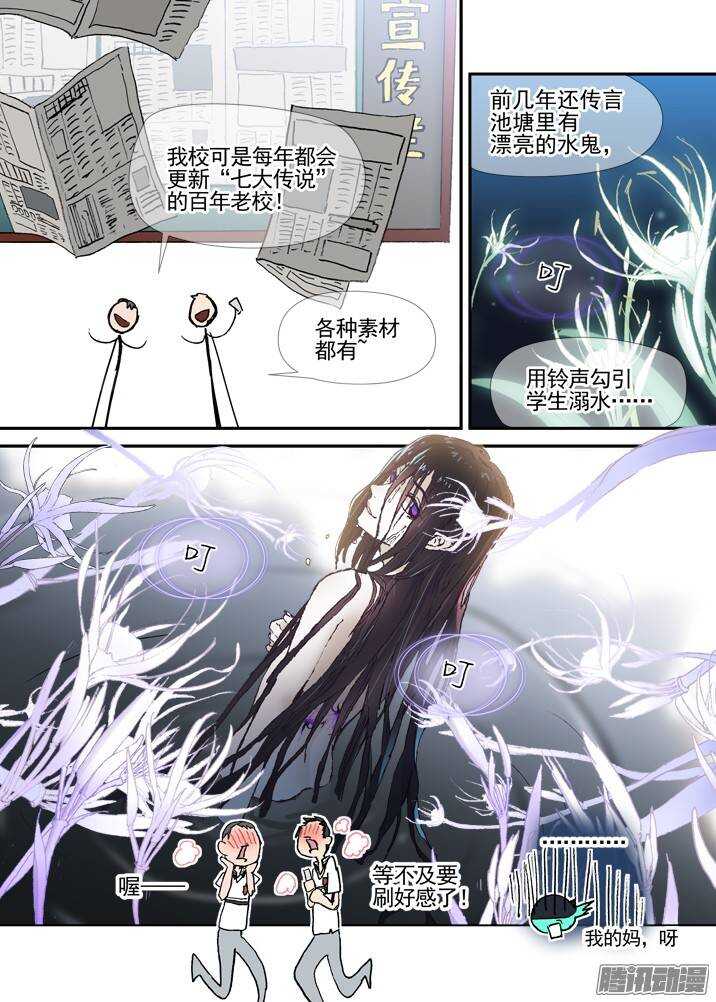古校夜游神韩漫全集-三章01 传说哥无删减无遮挡章节图片 