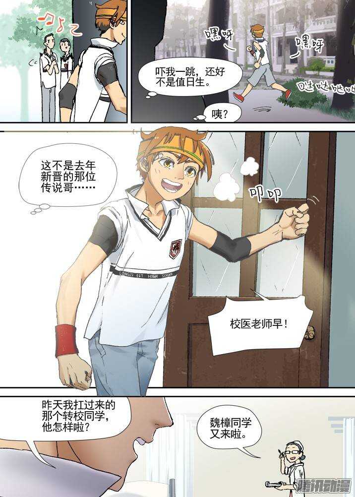 古校夜游神韩漫全集-三章01 传说哥无删减无遮挡章节图片 