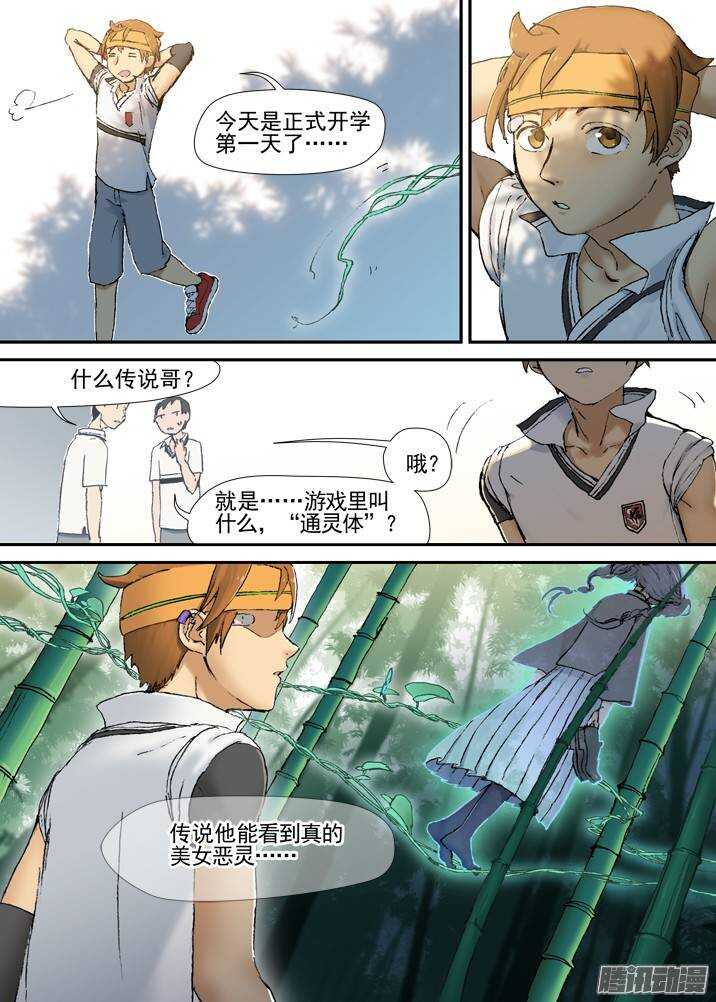 古校夜游神韩漫全集-三章02 首猎者无删减无遮挡章节图片 