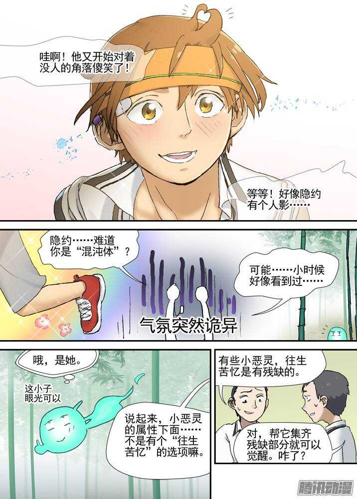 古校夜游神韩漫全集-三章02 首猎者无删减无遮挡章节图片 