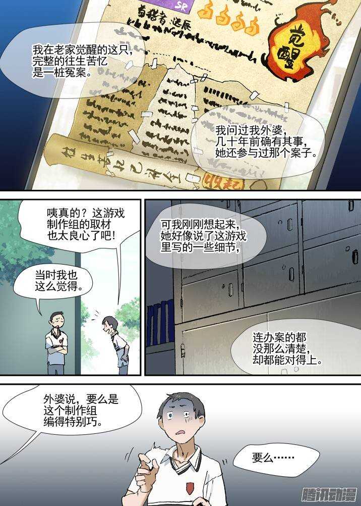 古校夜游神韩漫全集-三章02 首猎者无删减无遮挡章节图片 
