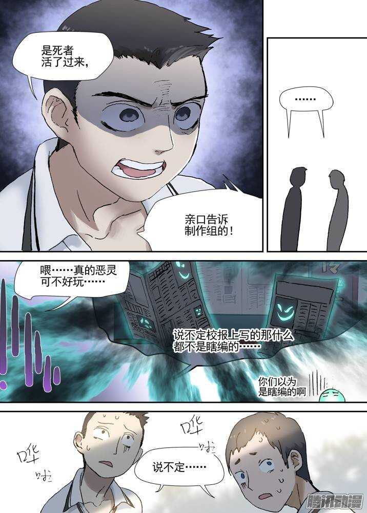 古校夜游神韩漫全集-三章02 首猎者无删减无遮挡章节图片 