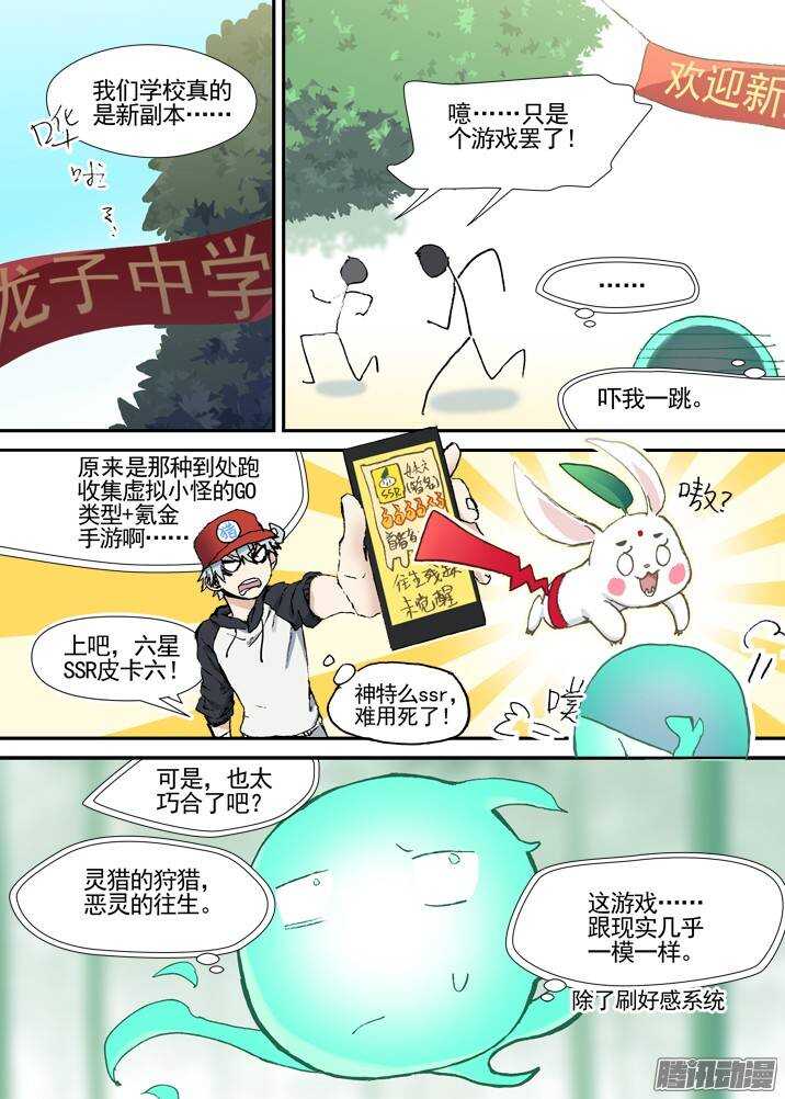 古校夜游神韩漫全集-三章02 首猎者无删减无遮挡章节图片 