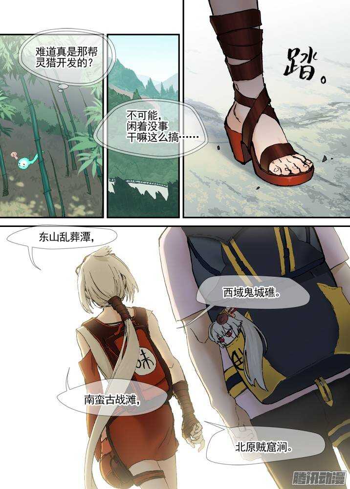 古校夜游神韩漫全集-三章02 首猎者无删减无遮挡章节图片 