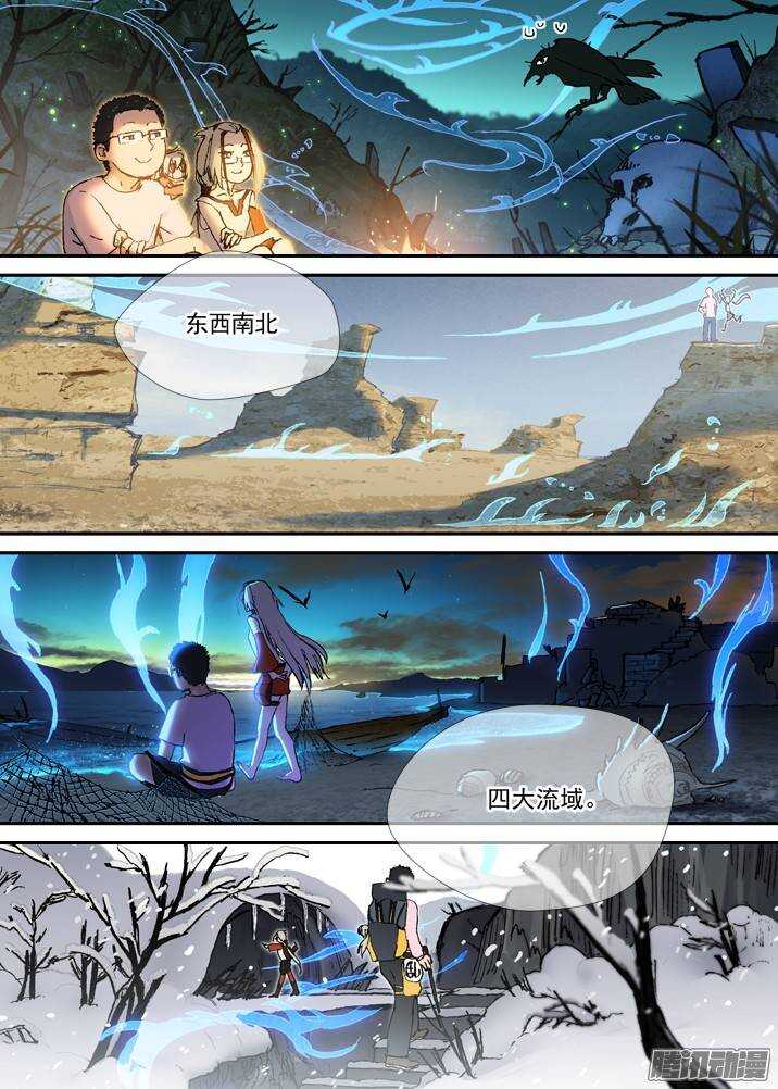 古校夜游神韩漫全集-三章03 狩猎团无删减无遮挡章节图片 