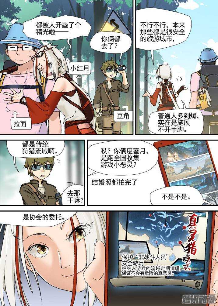 古校夜游神韩漫全集-三章03 狩猎团无删减无遮挡章节图片 