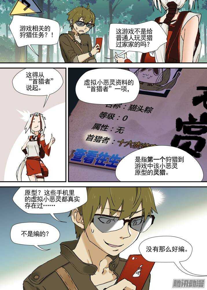 古校夜游神韩漫全集-三章03 狩猎团无删减无遮挡章节图片 