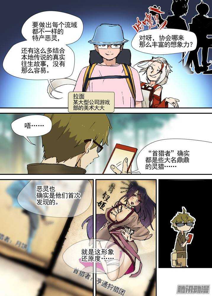 古校夜游神韩漫全集-三章03 狩猎团无删减无遮挡章节图片 