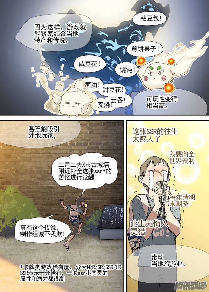 古校夜游神韩漫全集-三章03 狩猎团无删减无遮挡章节图片 