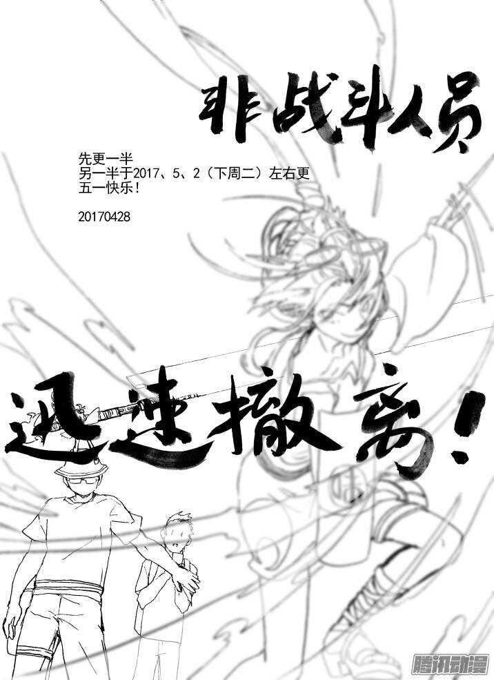 古校夜游神韩漫全集-三章03 狩猎团无删减无遮挡章节图片 