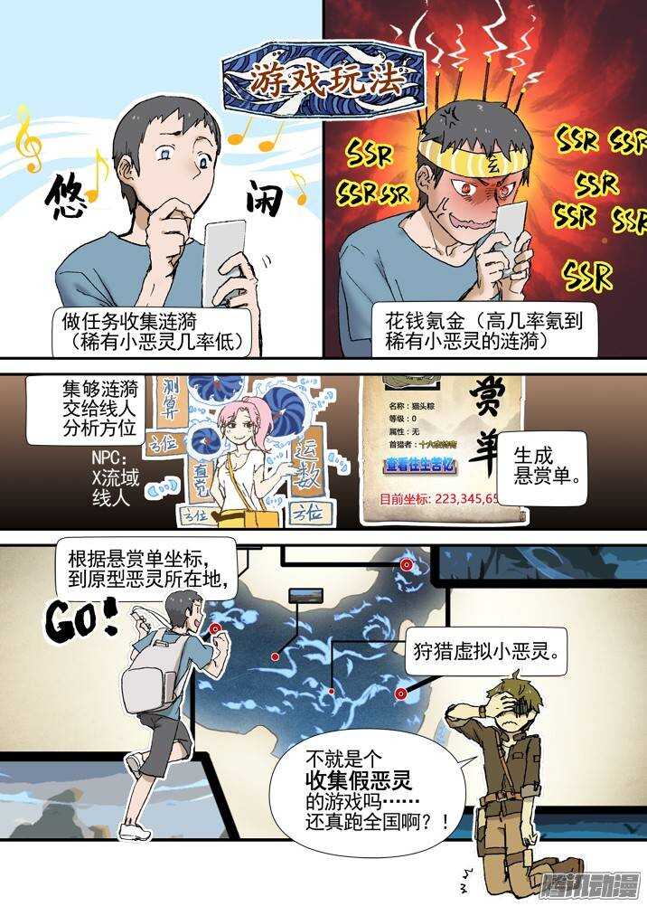 古校夜游神韩漫全集-三章04 揭老底儿【上】无删减无遮挡章节图片 