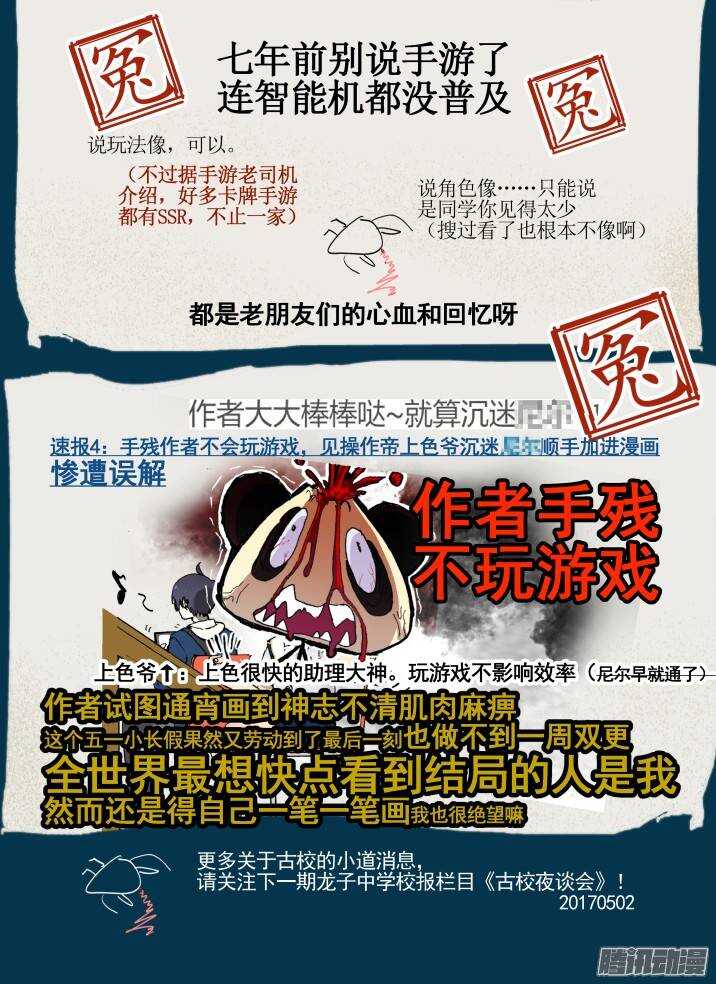 古校夜游神韩漫全集-三章04 揭老底儿【上】无删减无遮挡章节图片 