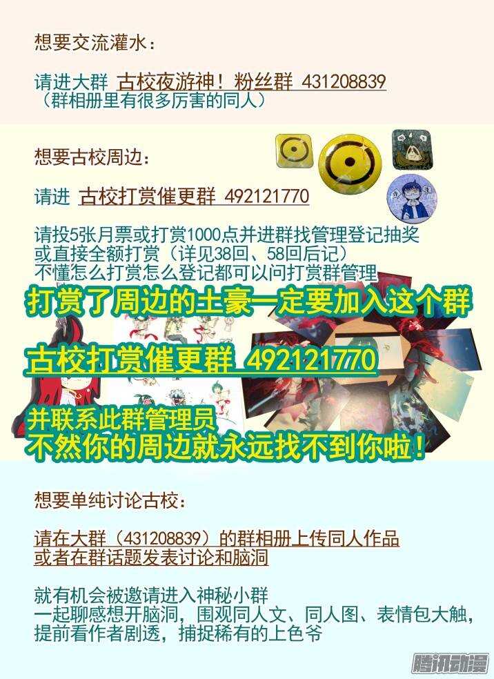古校夜游神韩漫全集-三章04 揭老底儿【上】无删减无遮挡章节图片 