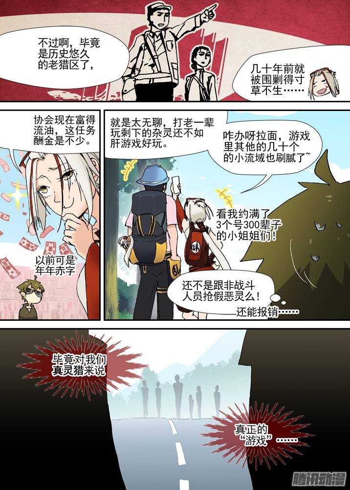 古校夜游神韩漫全集-三章04 揭老底儿【上】无删减无遮挡章节图片 
