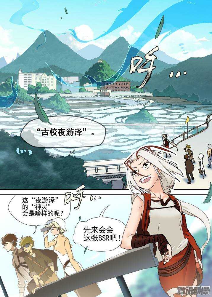 古校夜游神韩漫全集-三章04 揭老底儿【上】无删减无遮挡章节图片 