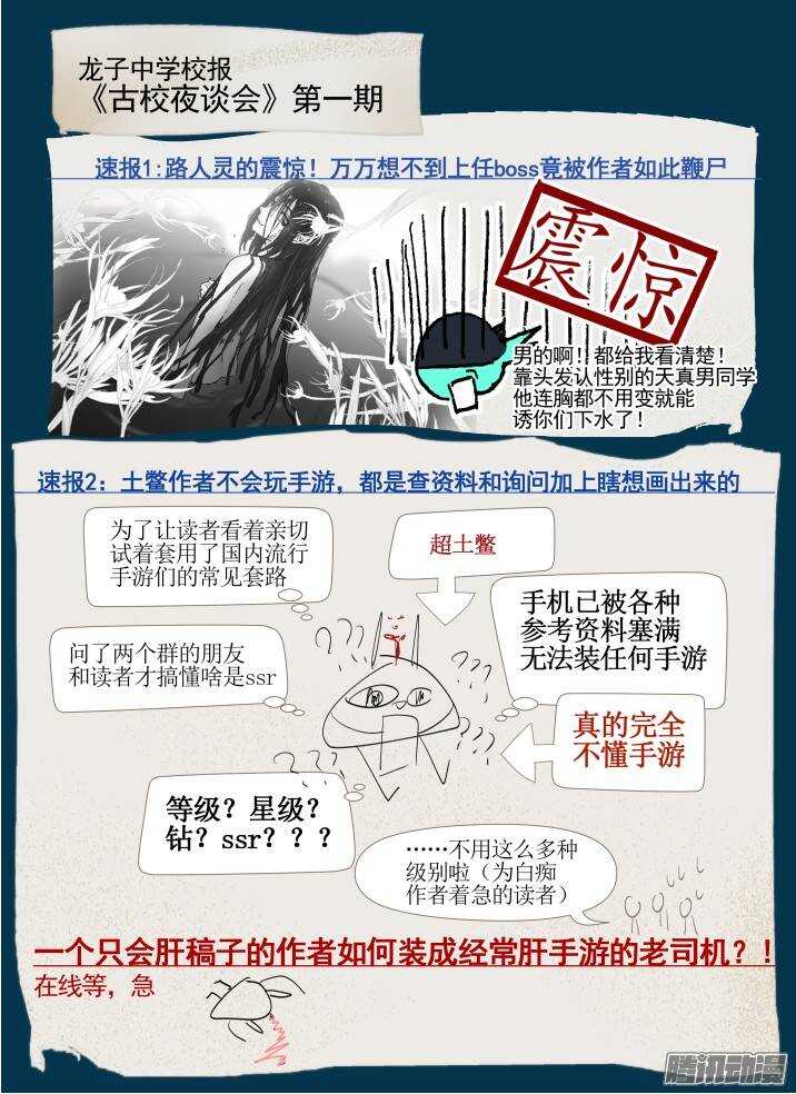 古校夜游神韩漫全集-三章04 揭老底儿【上】无删减无遮挡章节图片 