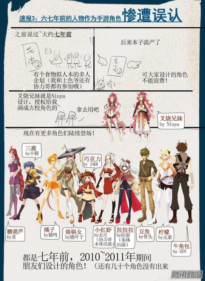 古校夜游神韩漫全集-三章04 揭老底儿【上】无删减无遮挡章节图片 