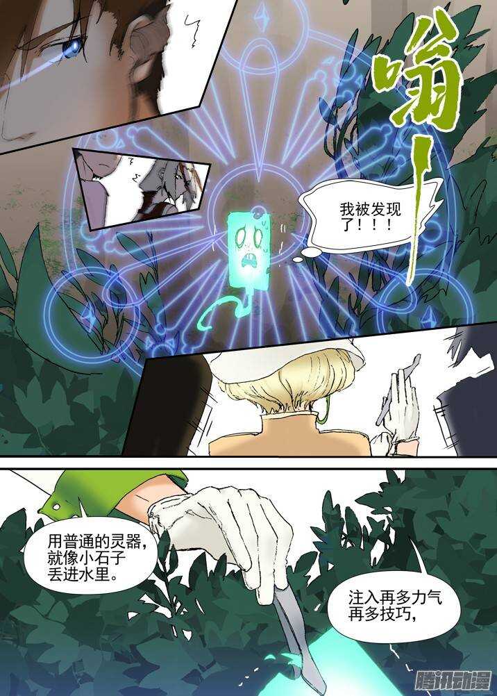 古校夜游神韩漫全集-三章04 揭老底儿【下】无删减无遮挡章节图片 
