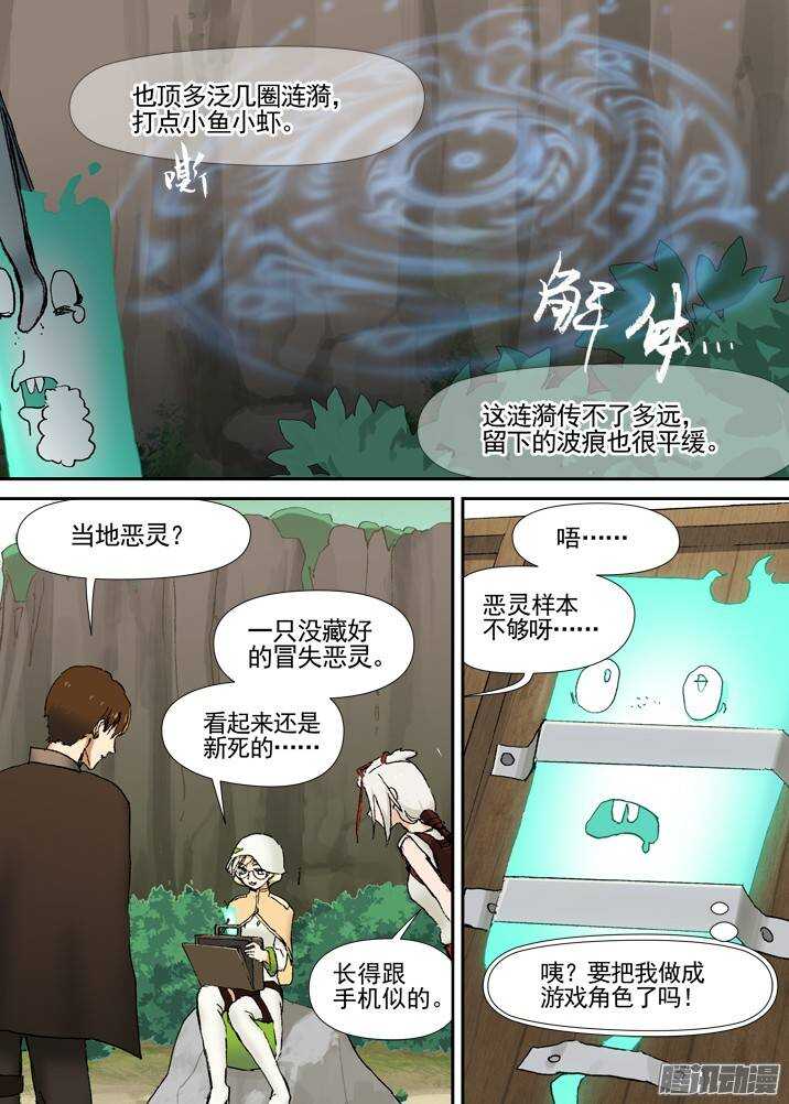 古校夜游神韩漫全集-三章04 揭老底儿【下】无删减无遮挡章节图片 