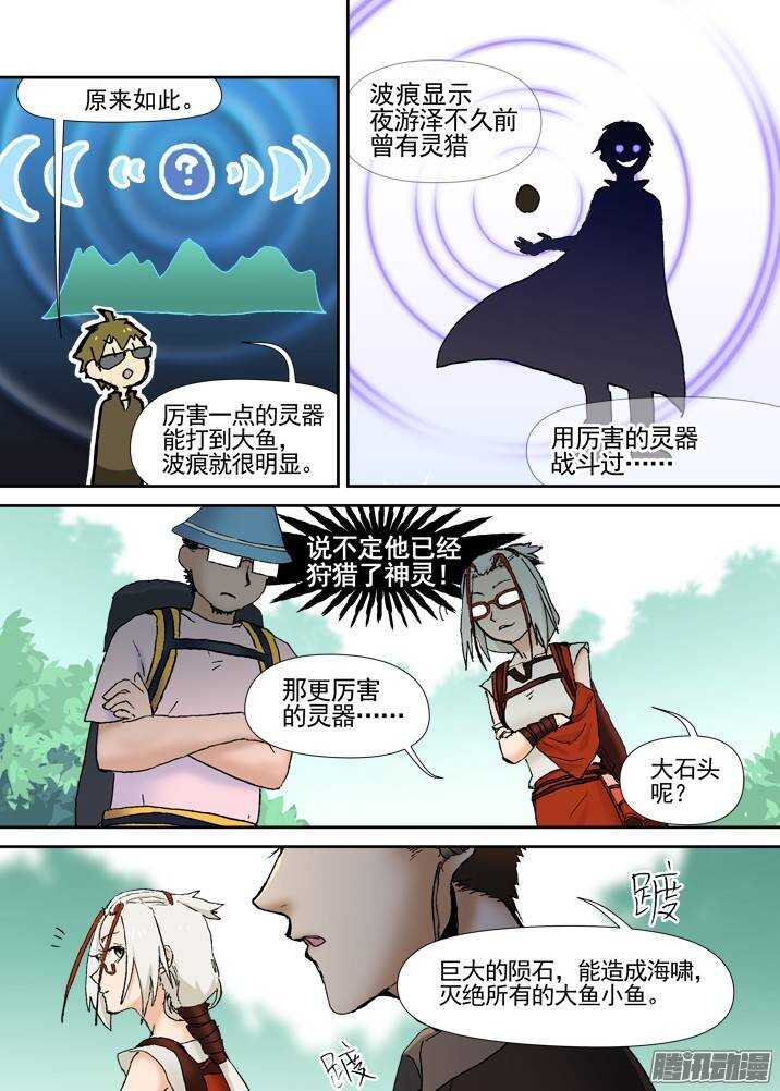 古校夜游神韩漫全集-三章04 揭老底儿【下】无删减无遮挡章节图片 