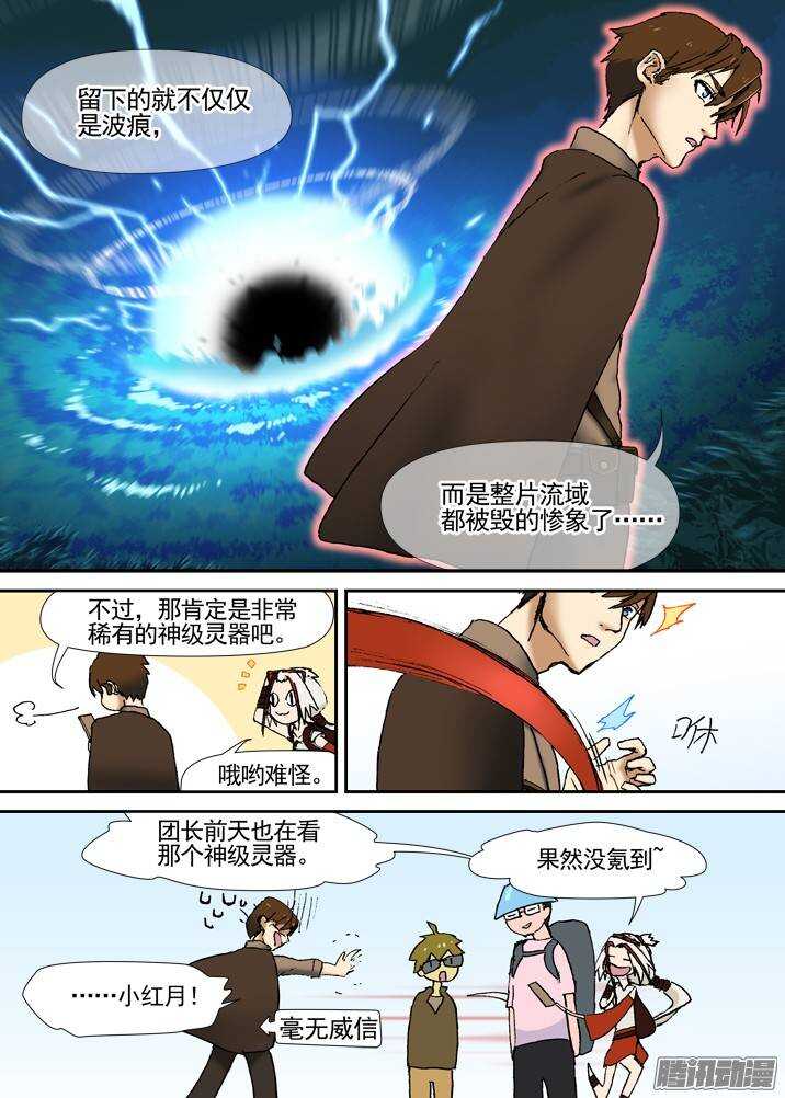 古校夜游神韩漫全集-三章04 揭老底儿【下】无删减无遮挡章节图片 