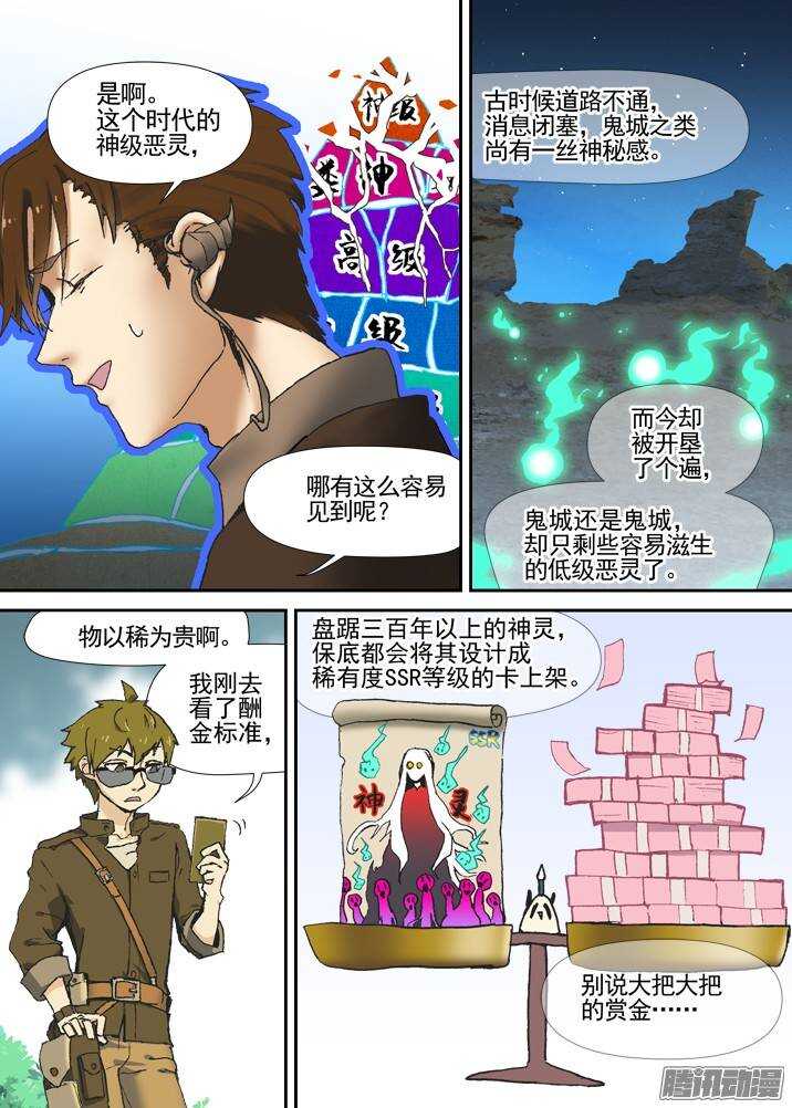 古校夜游神韩漫全集-三章04 揭老底儿【下】无删减无遮挡章节图片 
