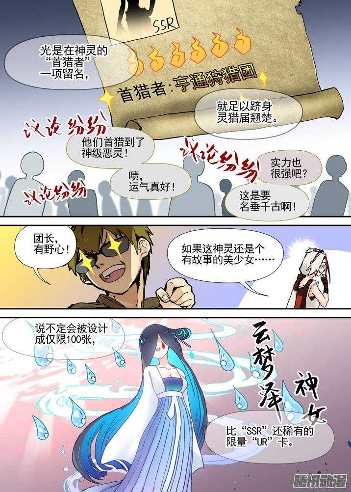 古校夜游神韩漫全集-三章04 揭老底儿【下】无删减无遮挡章节图片 