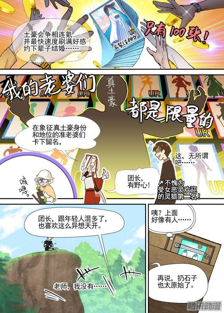 古校夜游神韩漫全集-三章04 揭老底儿【下】无删减无遮挡章节图片 