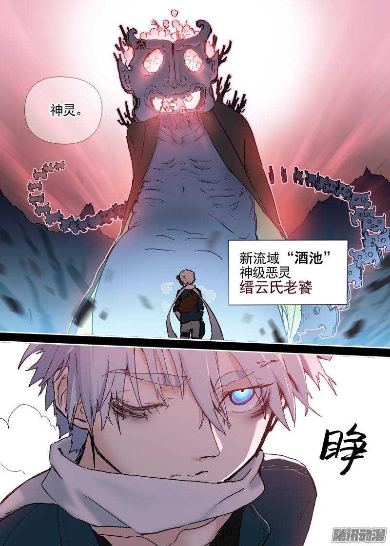 古校夜游神韩漫全集-三章05 圆谎无删减无遮挡章节图片 