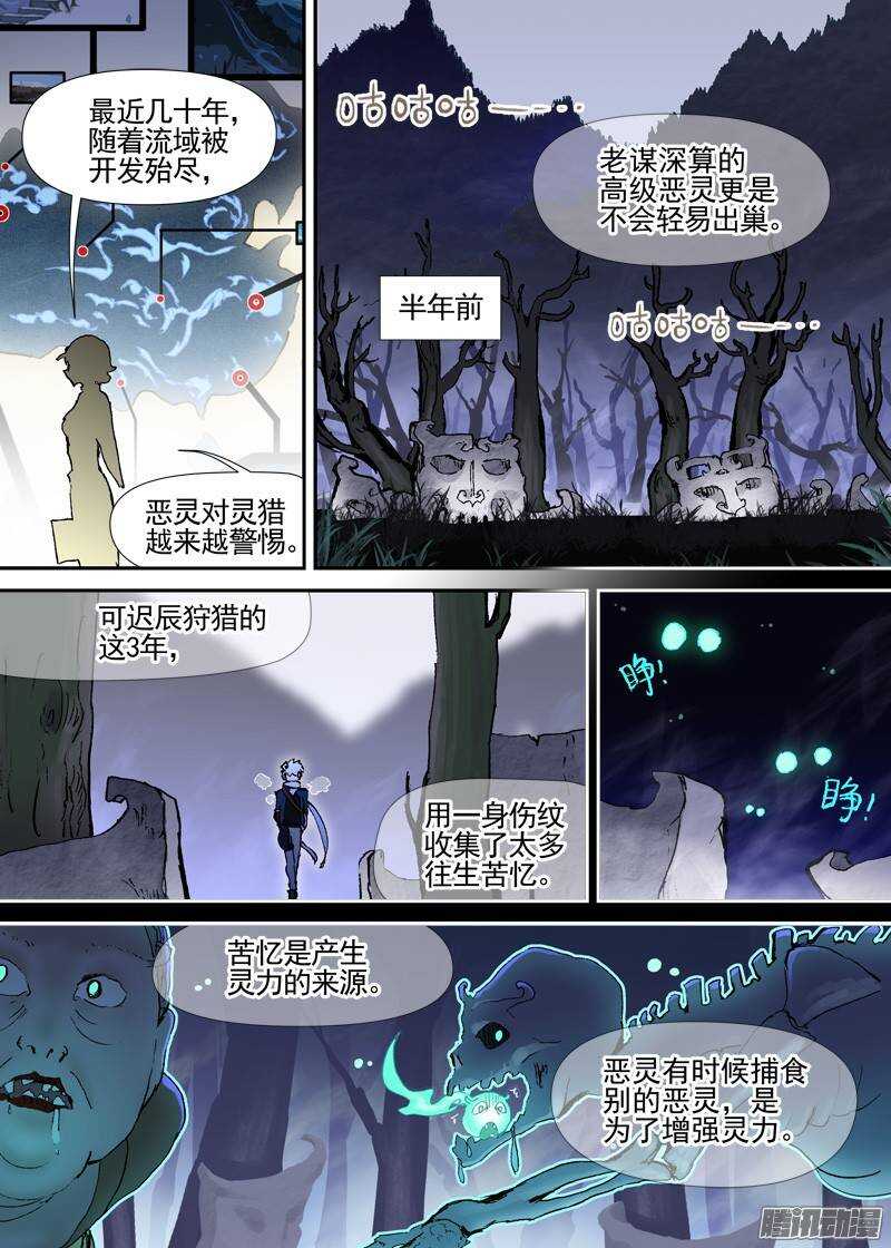 古校夜游神韩漫全集-三章05 圆谎无删减无遮挡章节图片 