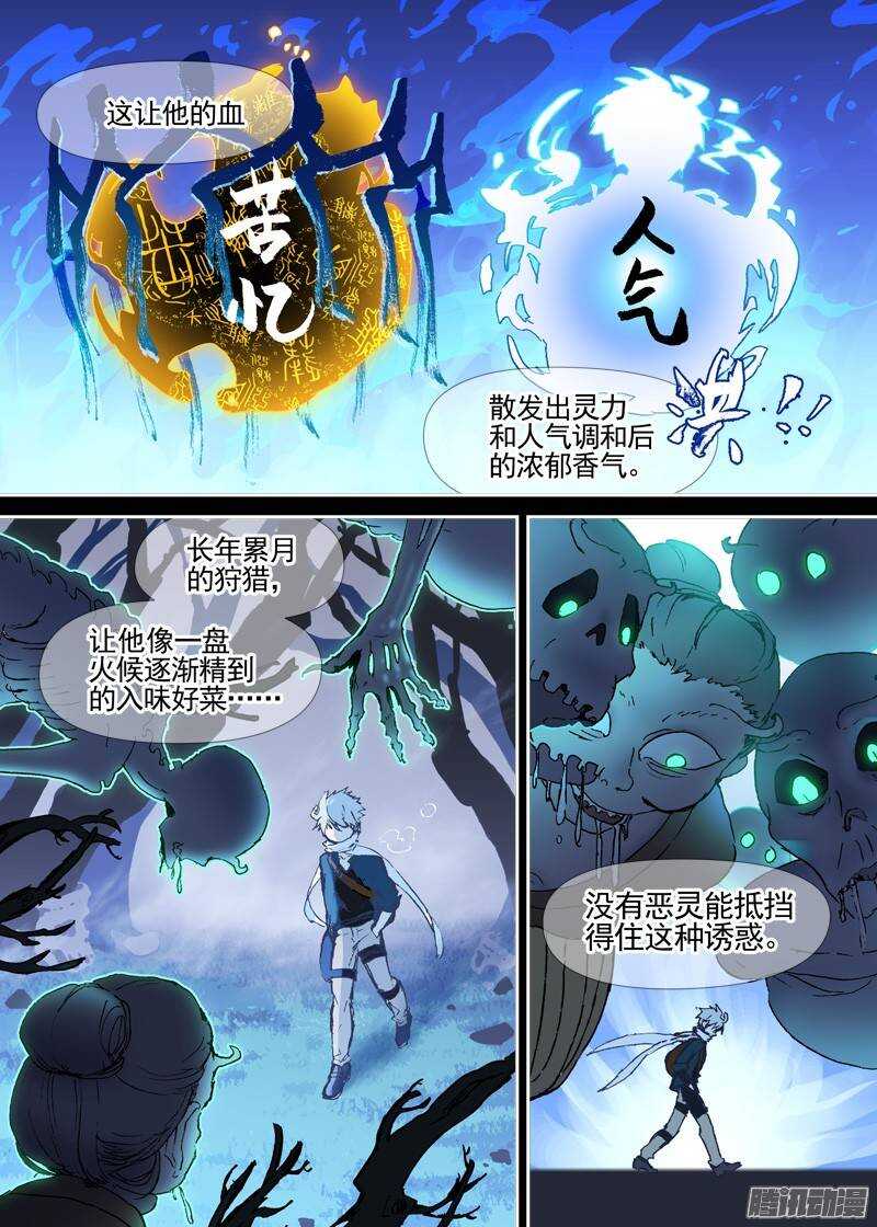 古校夜游神韩漫全集-三章05 圆谎无删减无遮挡章节图片 