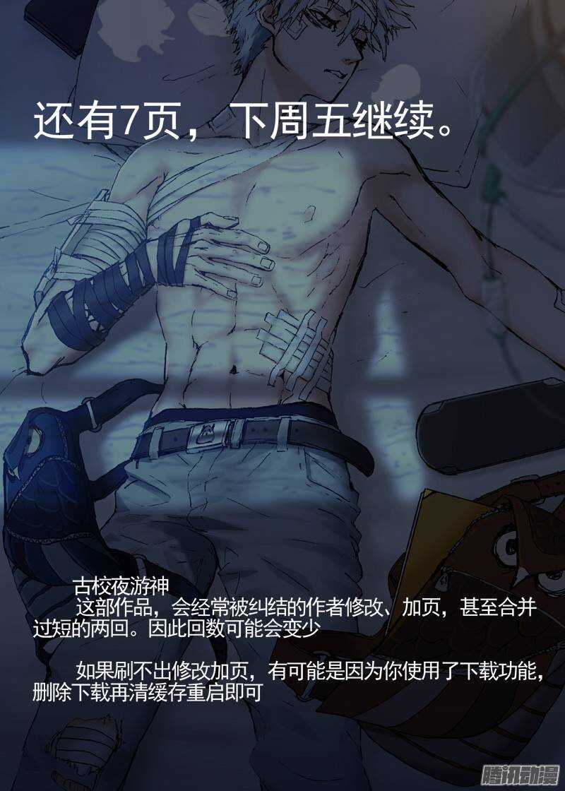 古校夜游神韩漫全集-三章07 能“修”好吗【上】无删减无遮挡章节图片 