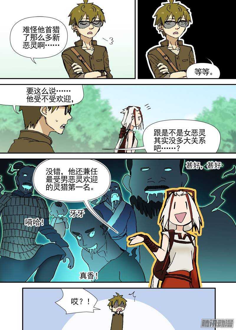 古校夜游神韩漫全集-三章07 能“修”好吗【上】无删减无遮挡章节图片 