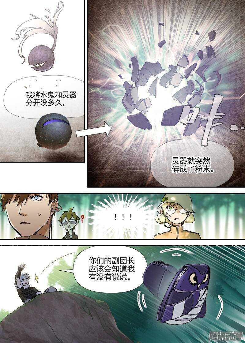 古校夜游神韩漫全集-三章07 能“修”好吗【下】无删减无遮挡章节图片 
